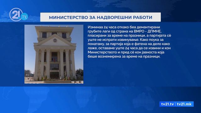 ВМРО-ДПМНЕ бара оставка, МНР извинување – употребата на албанскиот јазик ги скара МНР и ВМРО-ДПМНЕ
