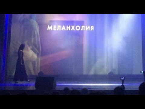 Меланхолия - Полина Гагарина - Серафима live