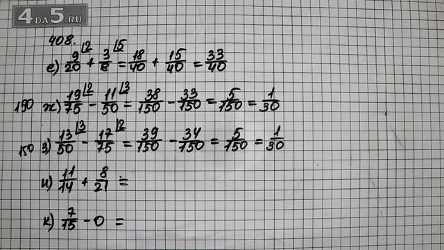 Упражнение 408. Вариант E. Ж. З. И. К. (411 Часть 1) Математика 6 класс – Виленкин Н.Я.