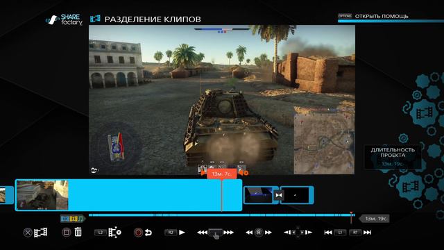 Как я пытаюсь сделать нарезку (PS4)