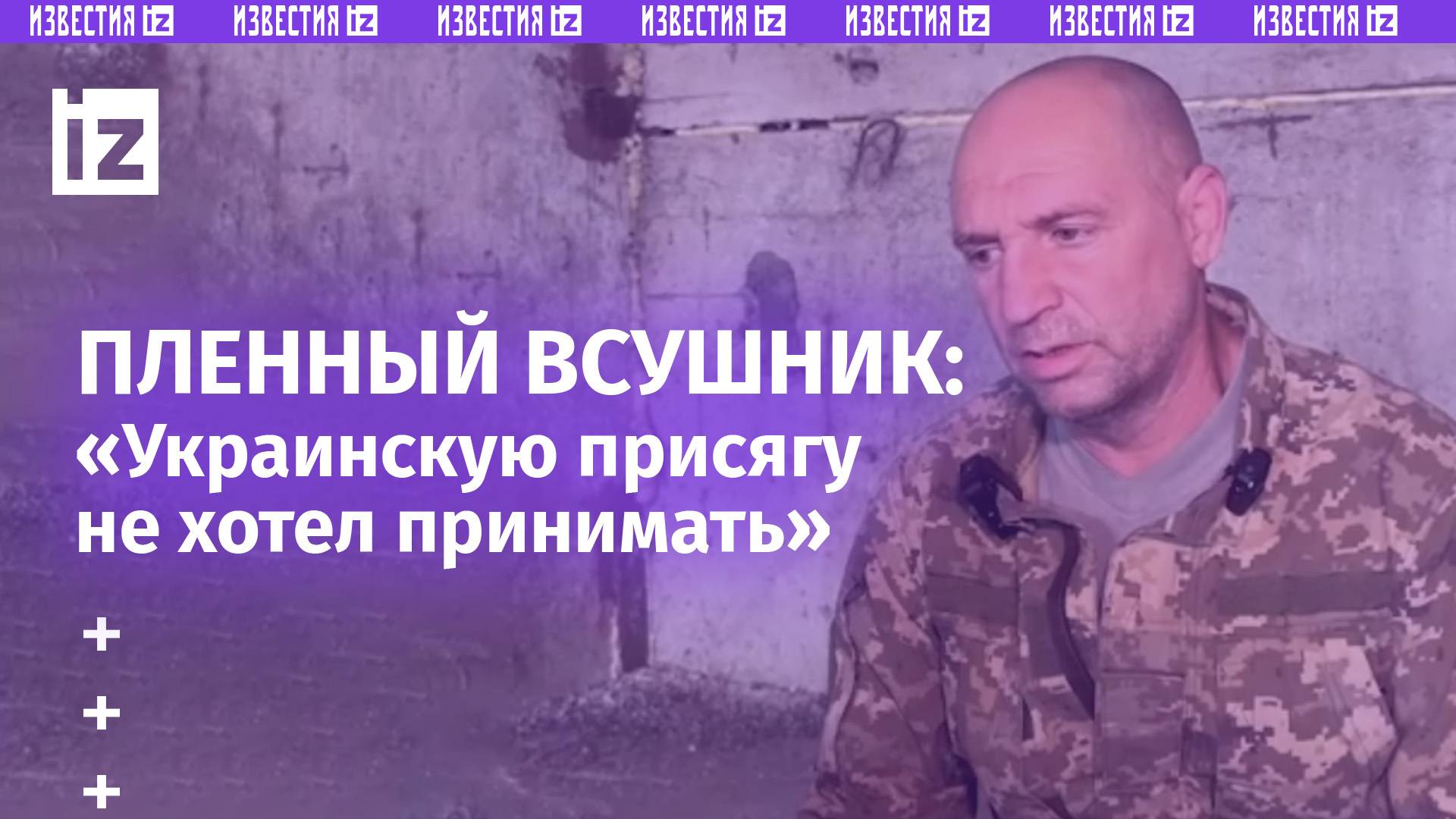 «Украинскую присягу не хотел принимать»: пожилой пленный ВСУшник - о поголовной мобилизации в ВСУ