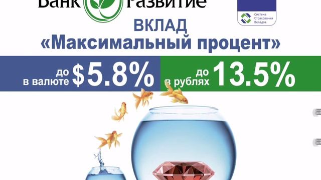 Реклама Банк "Развитие"