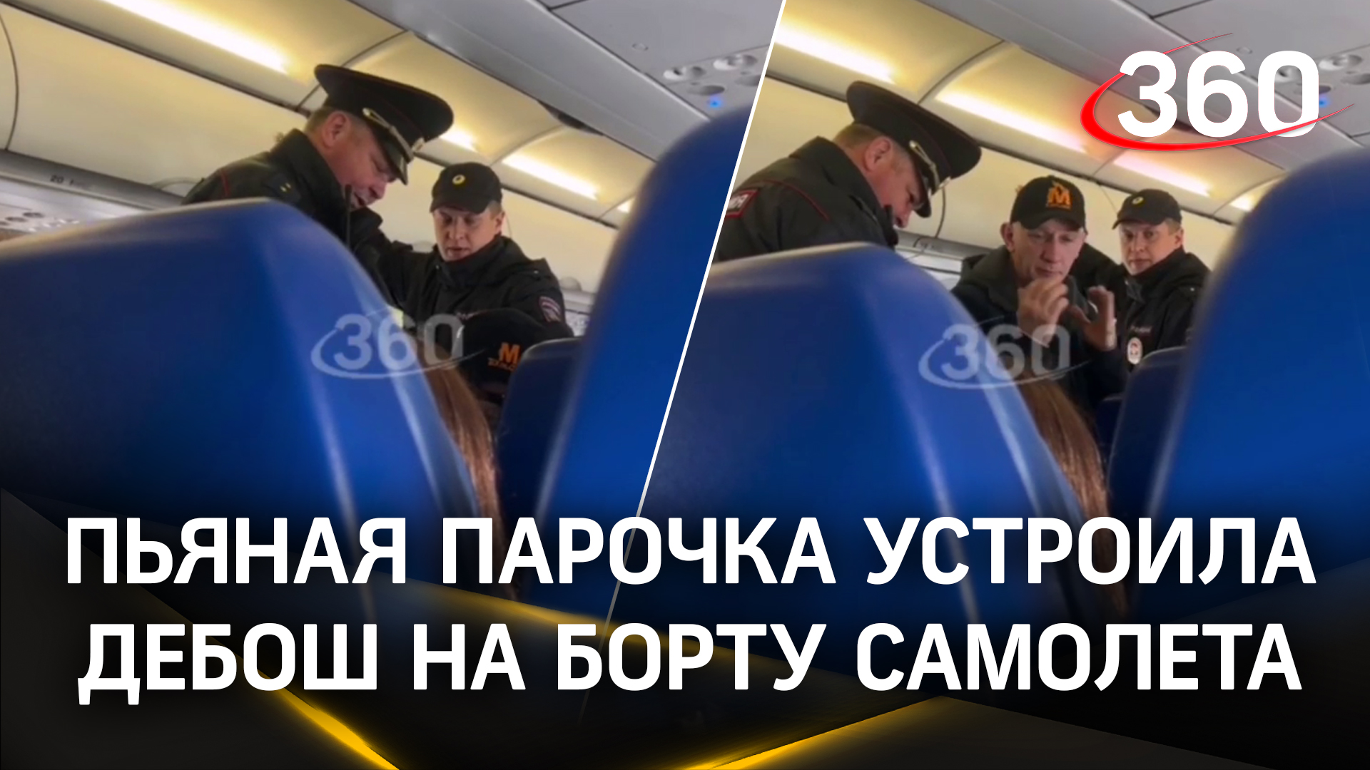 На рейс из Южно-Сахалинска во Владивосток нужно было приходить с попкорном: пьяный дебош в самолете