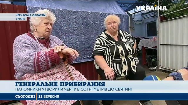 Умань оговтується від святкування юдейського Нового року