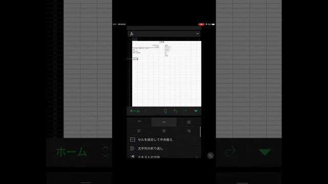iPadで見積書の作成【Excel】Microsoft Office & iOS13.4