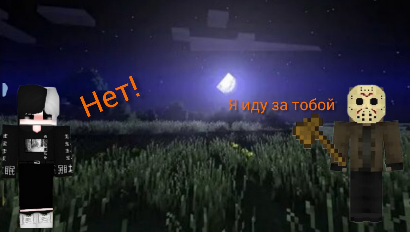я попал в опасный сон хоррор майнкрафт