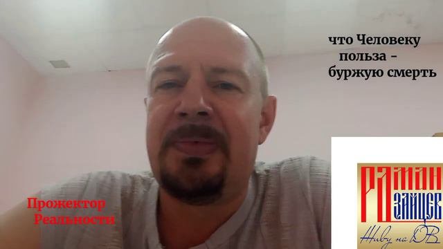 Что русскому польза немцу смерть!