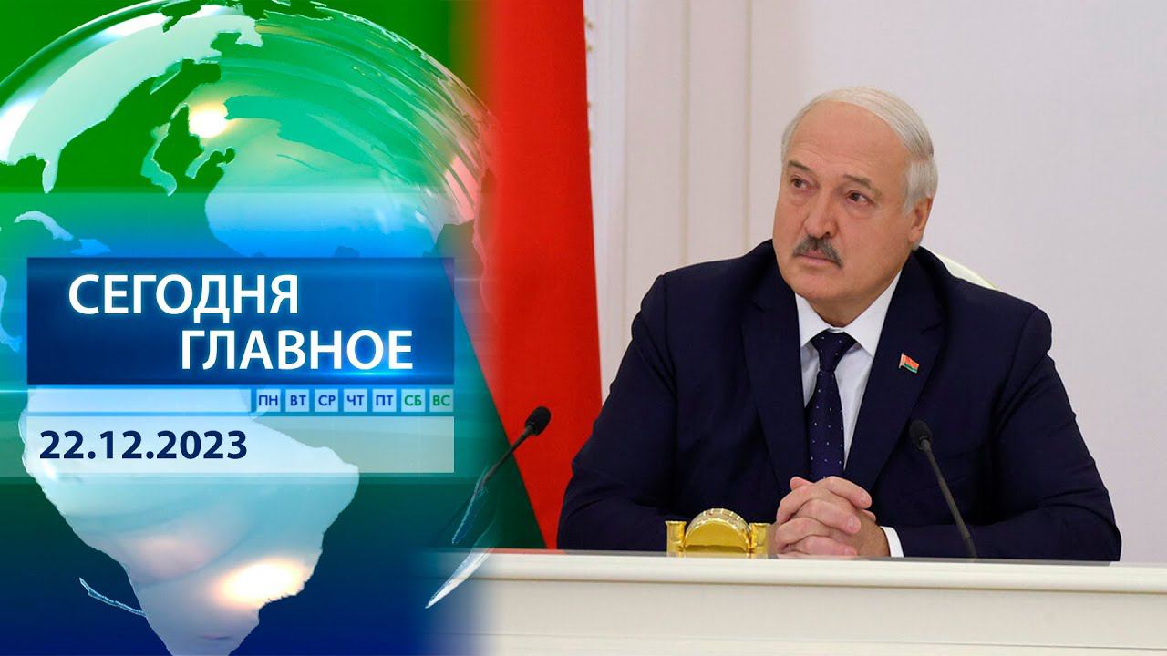 ⚡ НОВОСТИ ДНЯ |  Справедливые цены и контроль. Лукашенко обозначил четкие задачи в системе