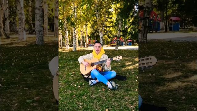 Arslan - ГДЕ МОЯ ЮНОСТЬ ? (Под гитару)