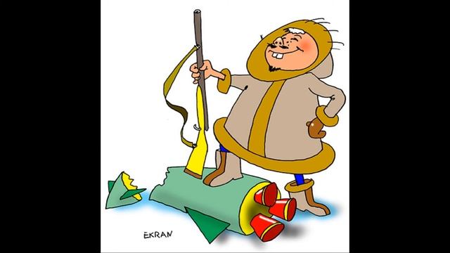 Карикатуры про охоту