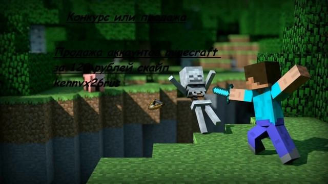 Продажа аккаунта minecraft