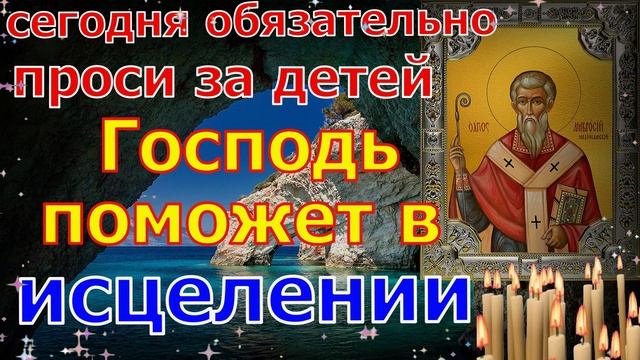 Внимание! Очень Сильная молитва на Защиту, здоровье, счастья для сына, дочери и внуков! Творит чудес