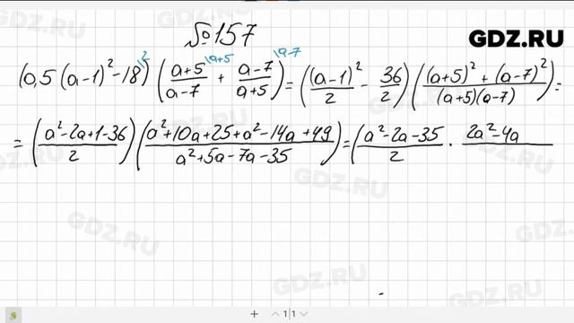 № 157- Алгебра 8 класс Макарычев