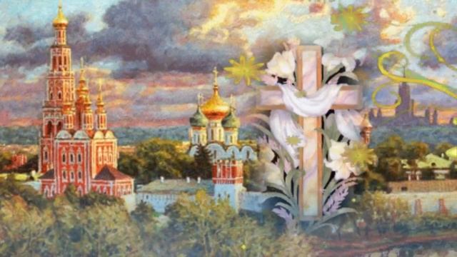 С ПРАЗДНИКОМ СВЯТОЙ ПАСХИ, С ХРИСТОВЫМ ВОСКРЕСЕНИЕМ, ВИДЕО ПОЗДРАВЛЕНИЕ