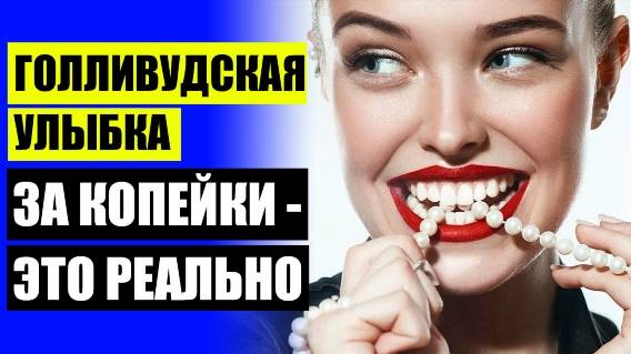 😬 ВИНИРЫ СТАВРОПОЛЬ ЦЕНА И ОТЗЫВЫ 🤘 КАК СДЕЛАТЬ ВИНИРЫ НА ЗУБЫ ⚡