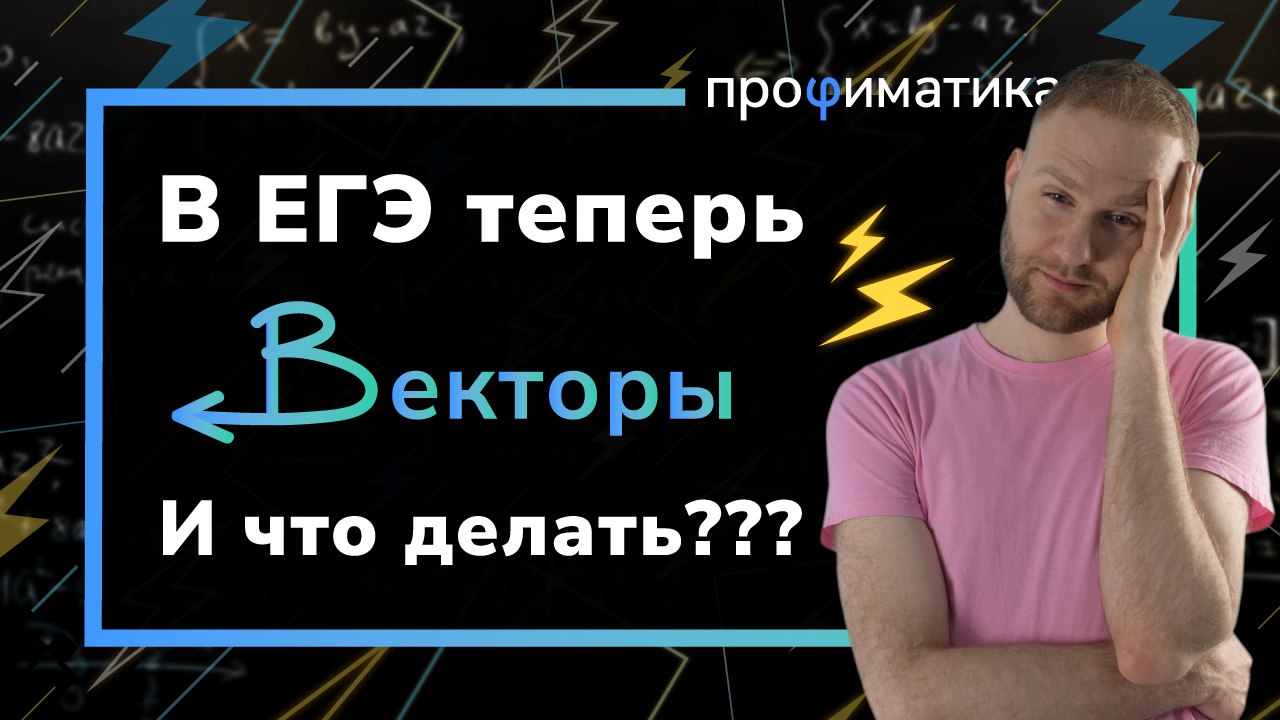 Новая задача ЕГЭ! Всё о векторах