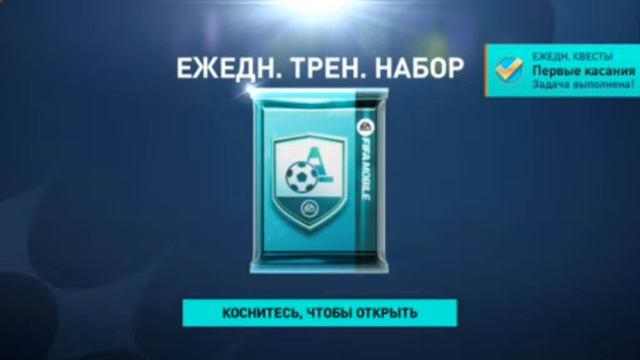 Оцениваю состав подписчиков в FIFA Mobile