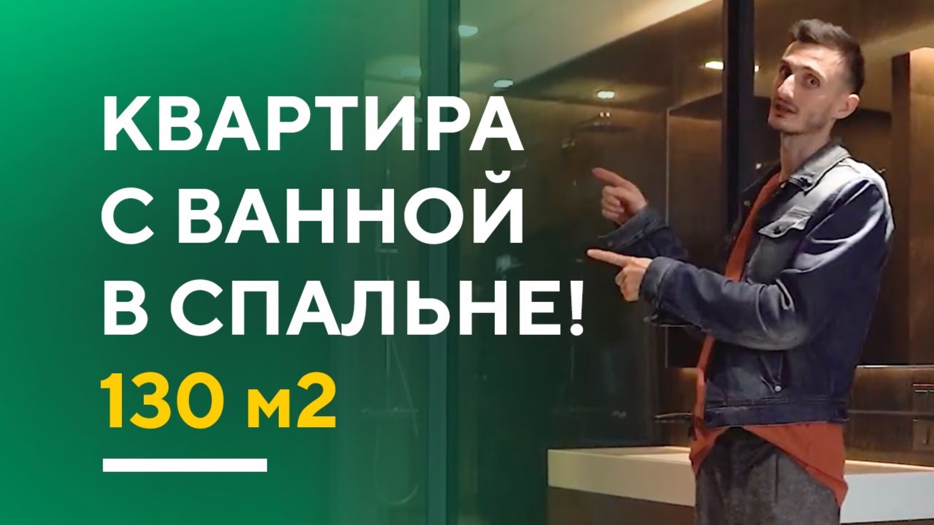 ОБЗОР СОВРЕМЕННОЙ ДВУШКИ 130 КВ. М. | дизайн интерьера двухкомнатной квартиры в Москве | румтур