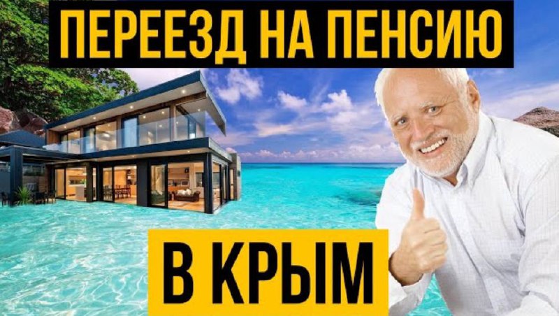 Как переехать к морю после 50 лет. Реальная история переезда на ПМЖ в Крым. Купить дом у моря.