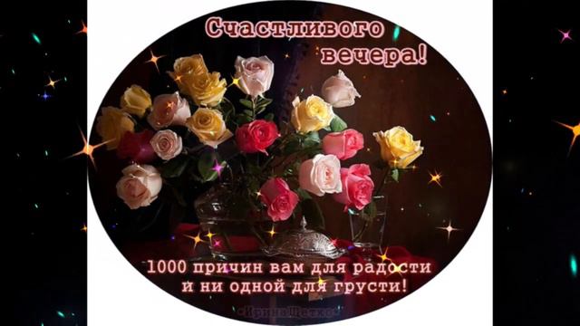 добрый  вечер     Инна  Суботина   Ангел   Любовь