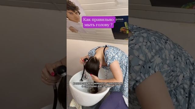 Как правильно мыть голову ?