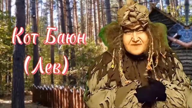 Сказочный гороскоп вып. 9