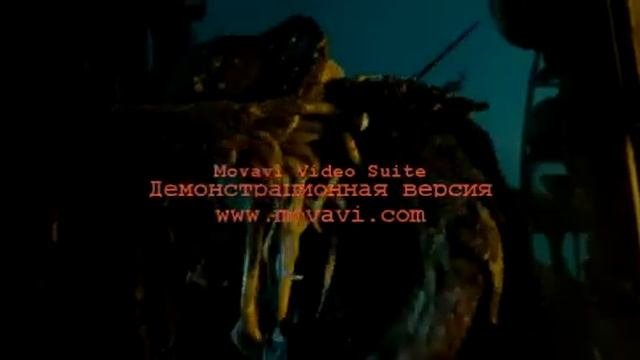 Ты Боишься Смерти??? (Коронная фраза Дейви Джонса)