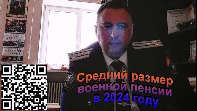 Средний размер военной пенсии в 2024 году