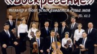 13 Господа благослови земля