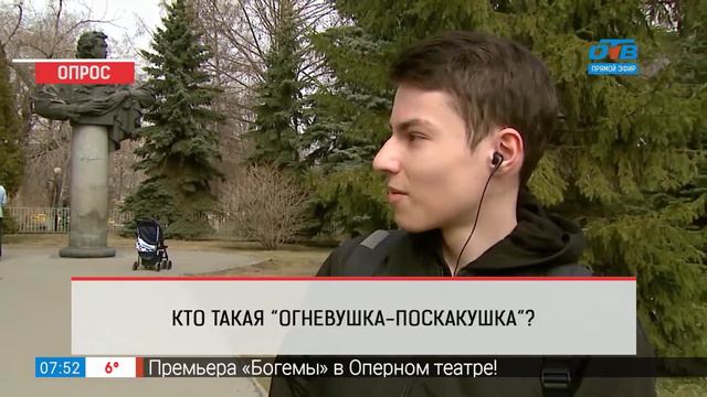 Опрос – кто такая огневушка-поскакушка
