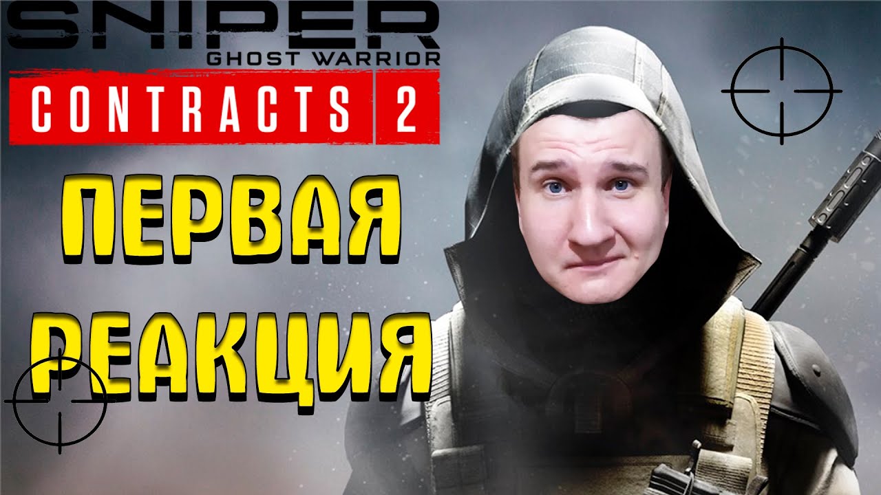ВОРОШИЛОВСКИЙ СТРЕЛОК | SNIPER GHOST WARRIOR CONTRACTS 2 ОБЗОР