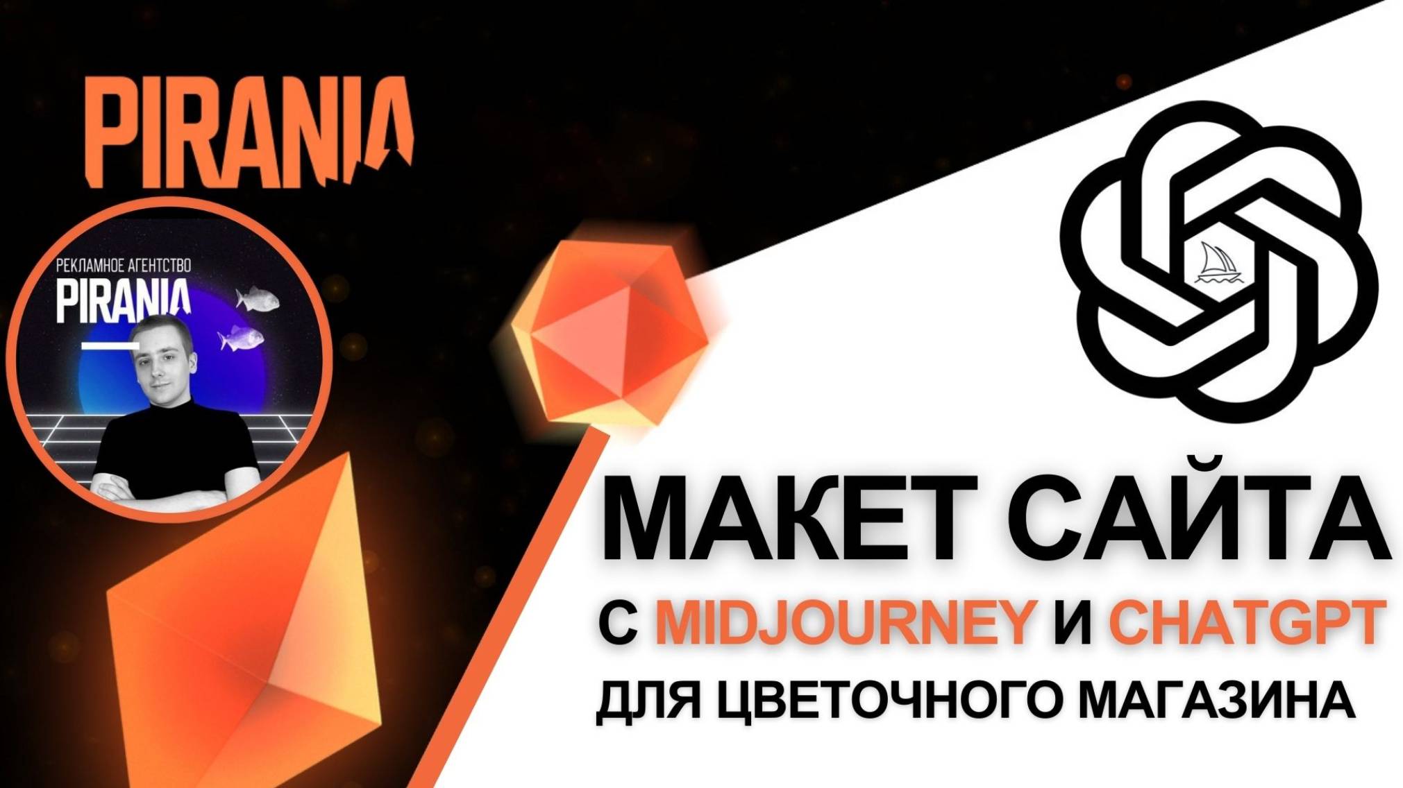 Создание макета сайта для цветочного магазина с помощью Midjourney и ChatGPT