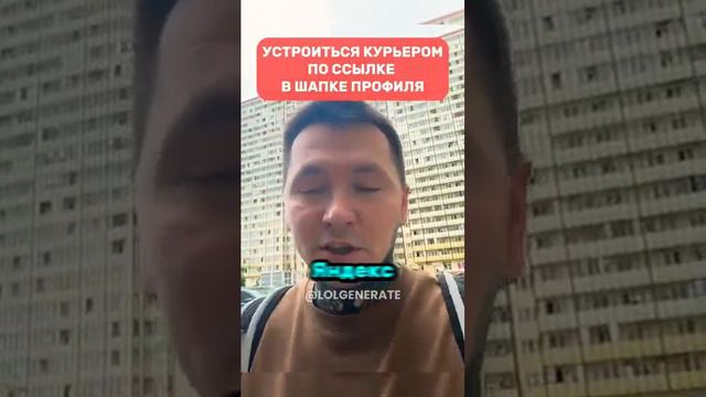 Яндекс Курьер Доставка работа