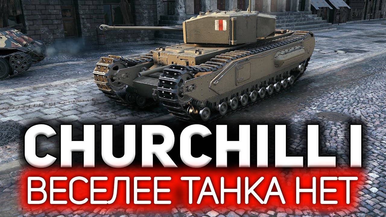 Танки - День 2 - Качаем весёлый танк