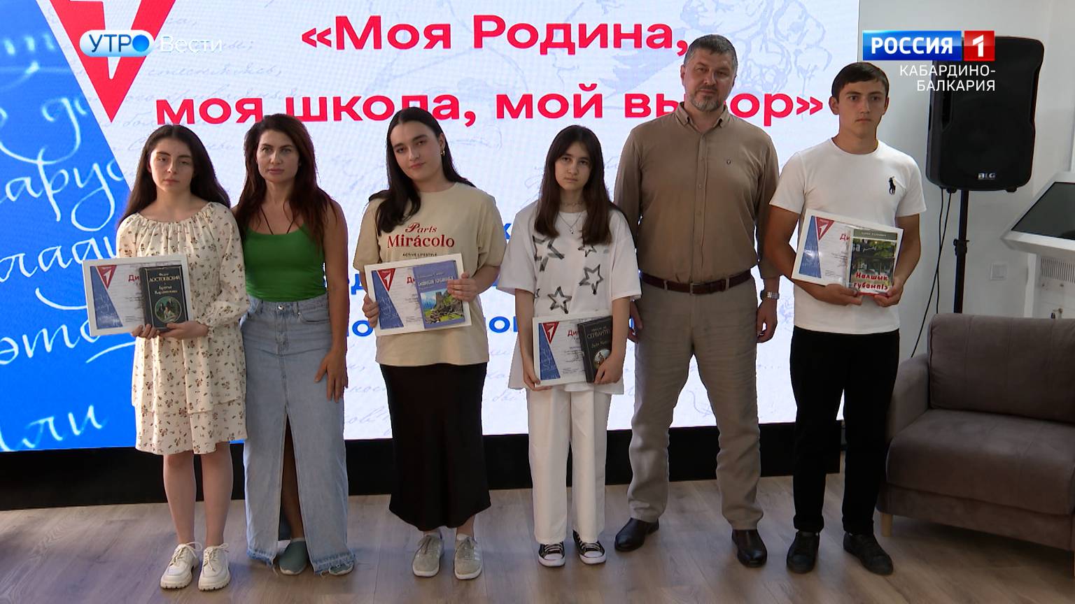 В Нальчике наградили победителей конкурса «Моя Родина, моя школа, мой выбор»