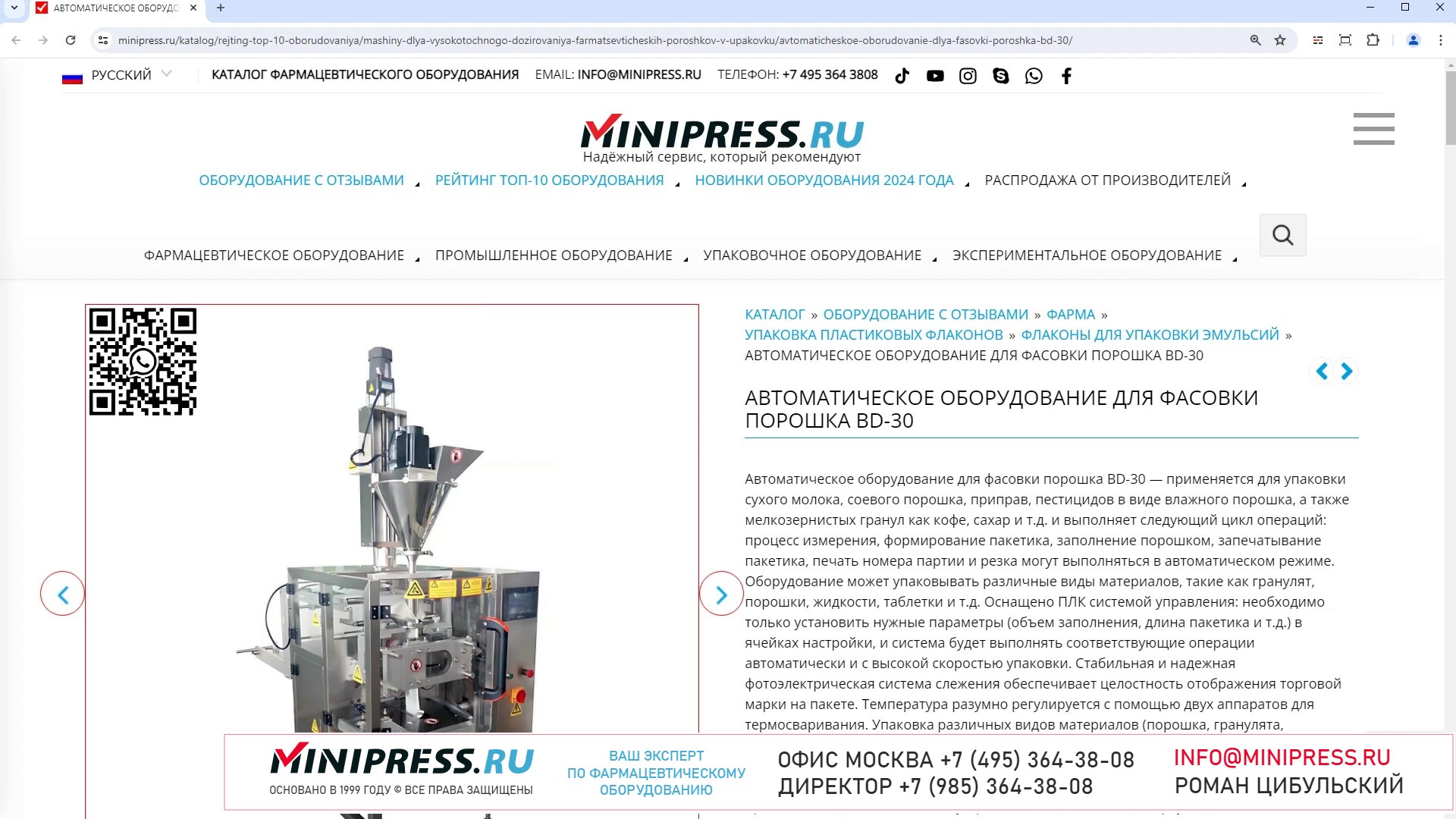 Minipress.ru Автоматическое оборудование для фасовки порошка BD-30