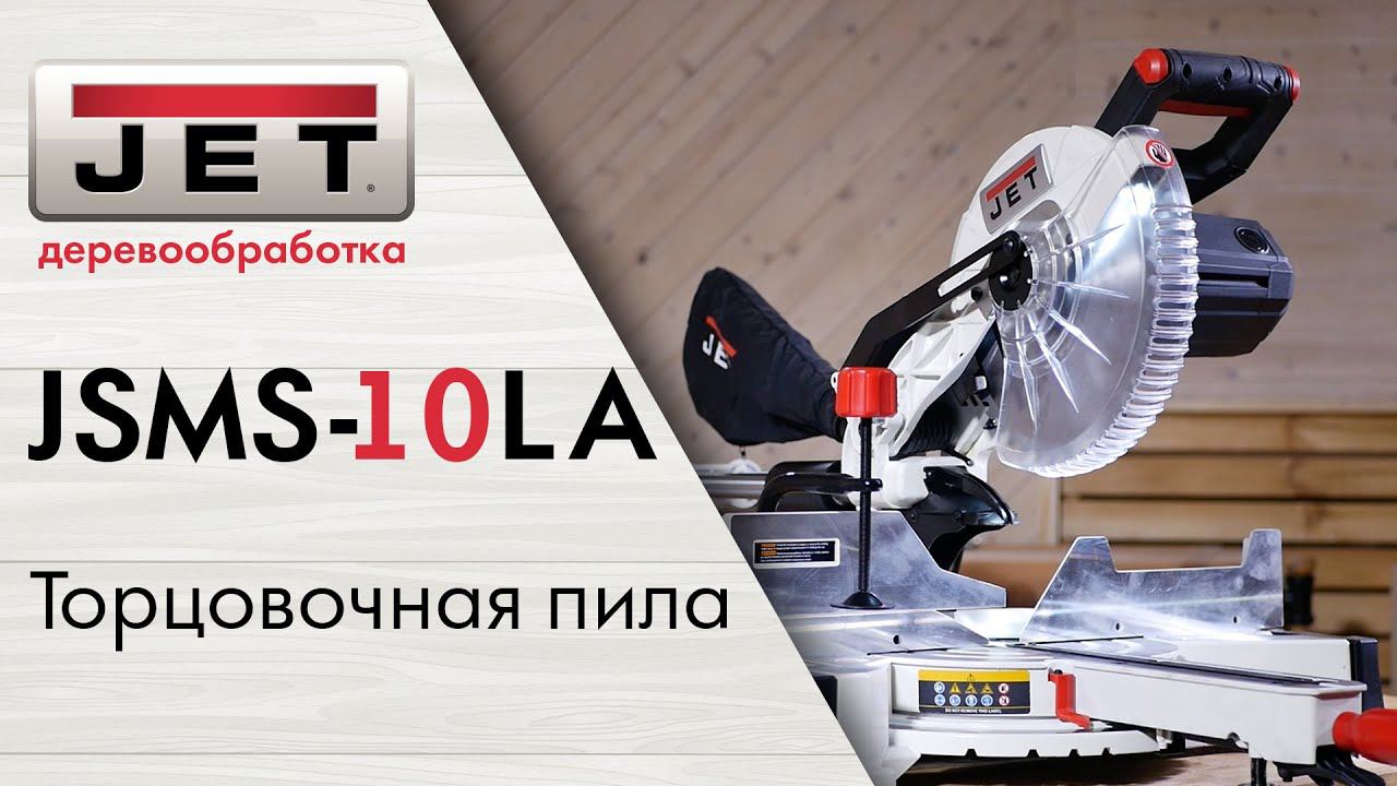 JET JSMS-10LA Новая торцовочная пила