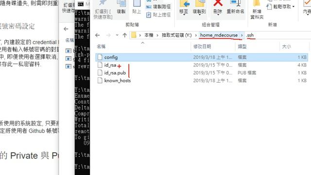 國立虎尾科技大學機械設計工程系 - 說明如何以 ssh 協定對 Github 倉儲改版