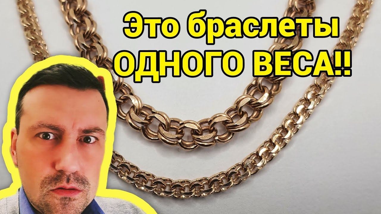 Браслет бисмарк. Полновесный и пустотелый.