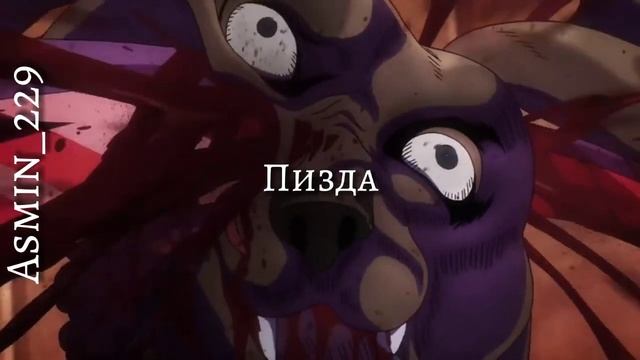 Странные сны, снятся мне иногда/ДжоДжо