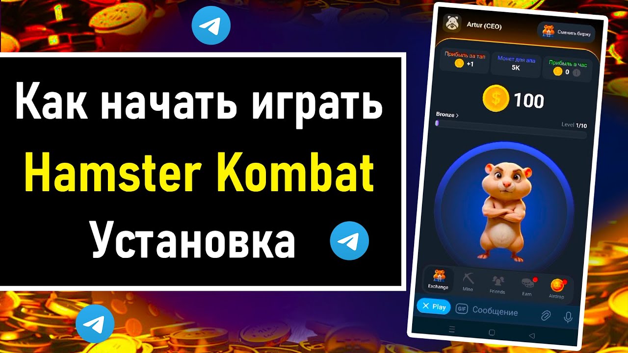 Как начать играть в Hamster Kombat  _ Как установить Хамстер Комбат в Телеграмм