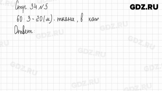 Стр. 34-35 № 1-10 - Математика 2 класс 2 часть Дорофеев