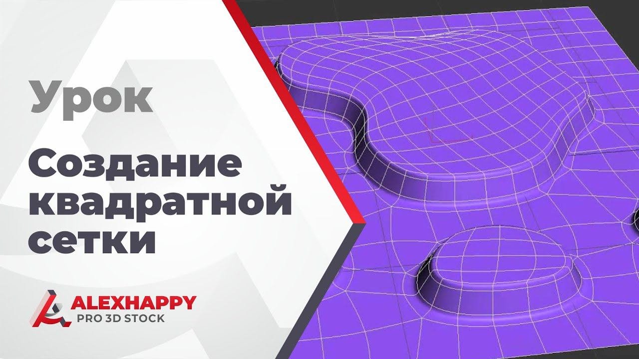 Закрываем отверстия квадратной сеткой