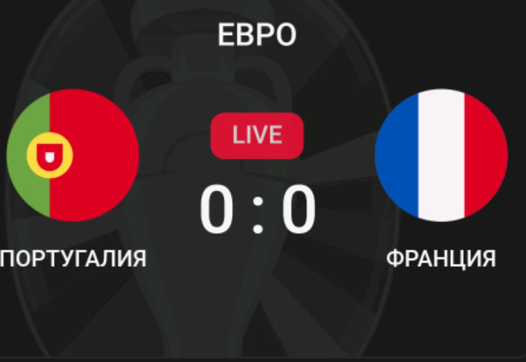 матч

 Португалия 🇵🇹  Франция  🇫🇷