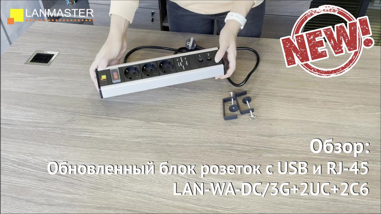 Обновленный блок розеток: 3 эл. модуля, 2 USB модуля, 2 порта кат.6