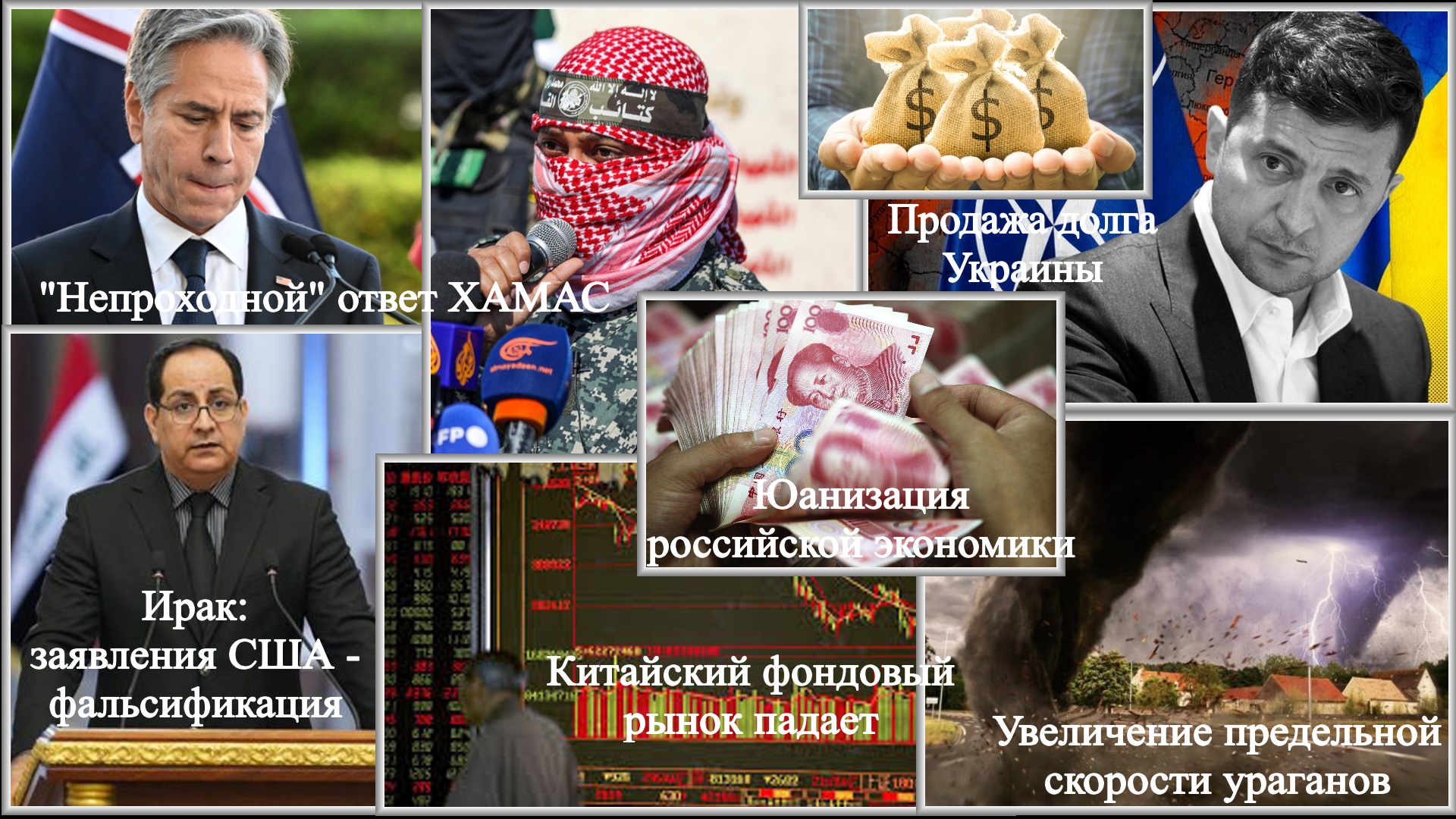 Новости 03 - 09.02.24. "Непроходной" ответ ХАМАС и продажа долга Украины