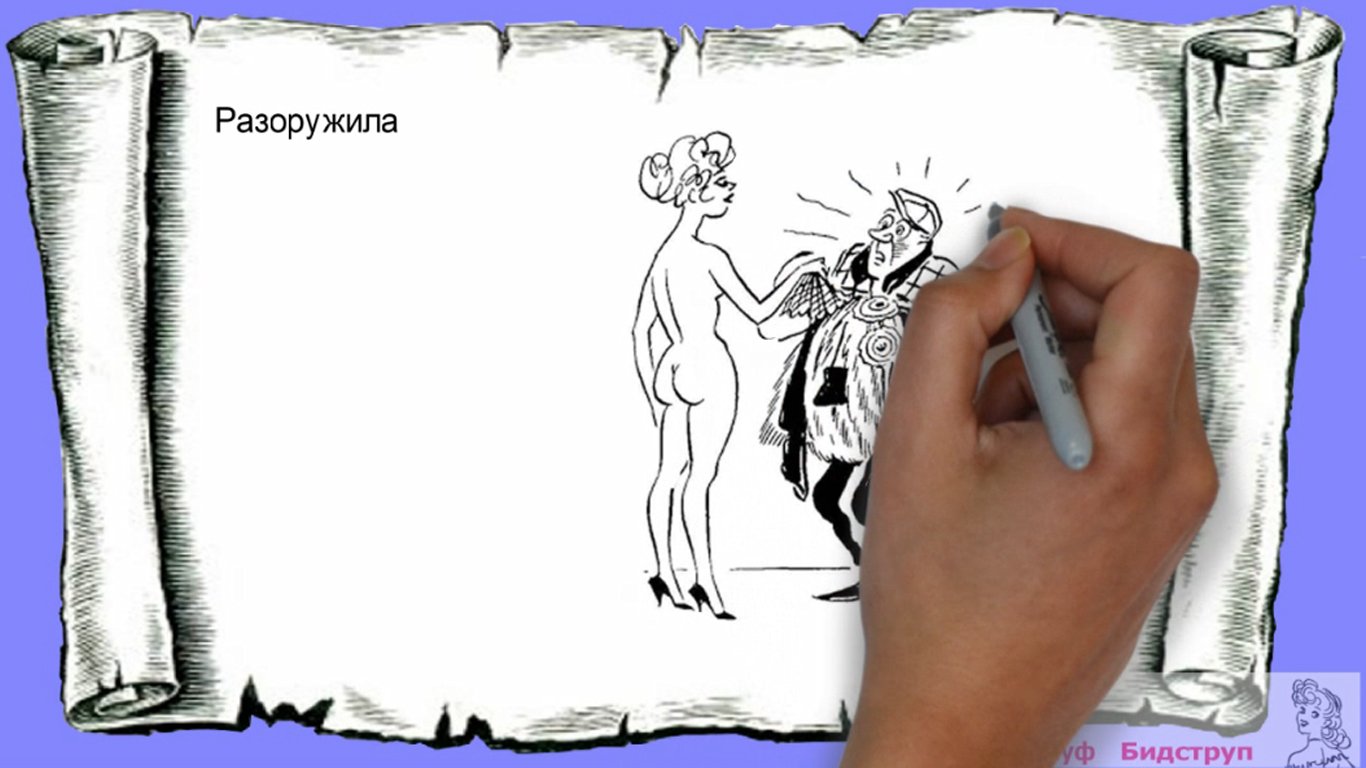 Комиксы Херлуфа Бидструпа. Часть 1 – «Он и она». Рисованное видео (дудл)