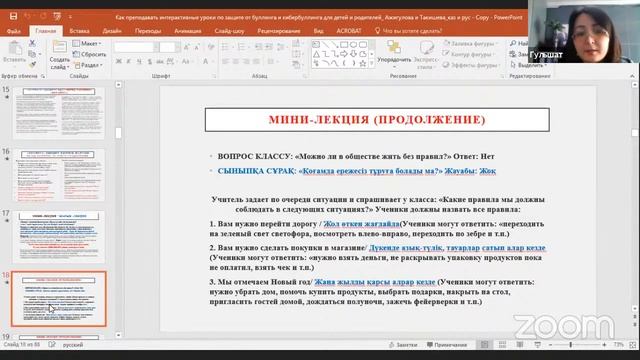 Профилактика буллинга и кибербуллинга в организациях образования