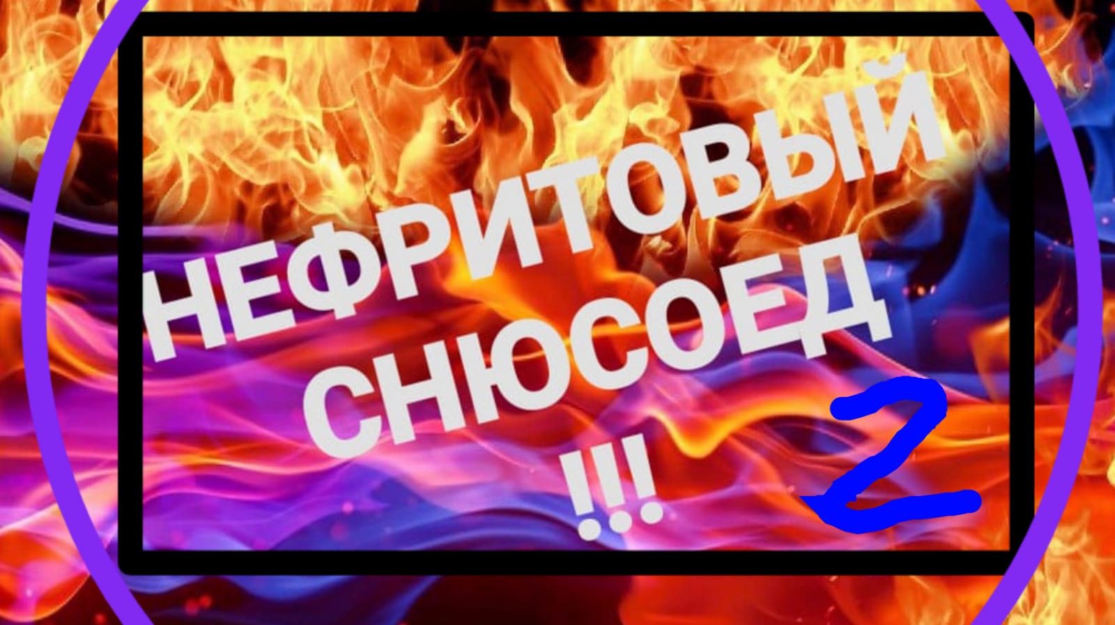 2 ЧАСТЬ