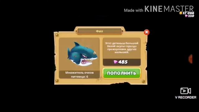 Купил большую белую акулу I Hungry Shark World
